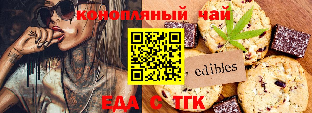 Новосибирск  Еда ТГК марихуана  Вход с VPN 