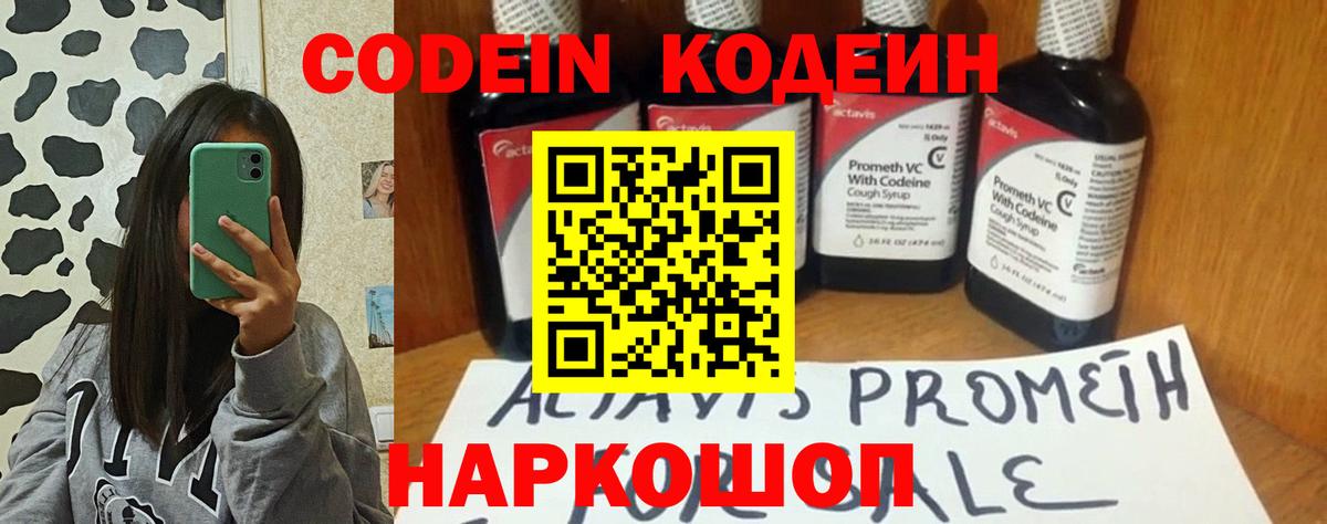 Кодеин Purple Drank Новосибирск